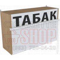 Шкаф с рулонными шторками для реализации табачных упаковок два уровня полок в закрытом состоянии