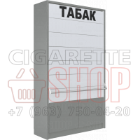 Шкаф для продажи сигарет с семью уровнями полок с синхронными створками и тумбой в закрытом состоянии